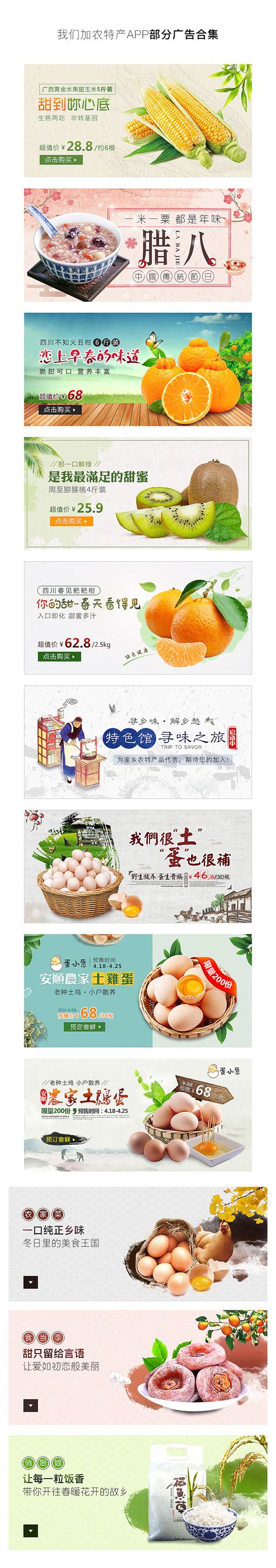 农特产app广告banner集合|网页|运营设计|fancyzhengbo - 原创作品 - 站酷 (ZCOOL)