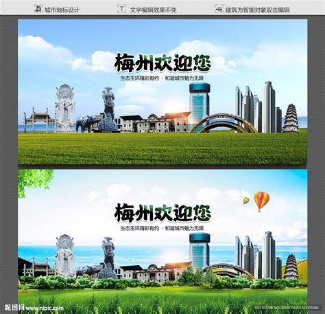 梅州绿色宜居中国风城市海报设计图__海报设计_广告设计_设计图库_昵图网nipic.com