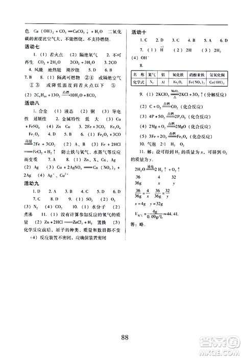 新版初中优秀教案物理化学生物789上下全套装全国优秀学科教案志鸿优秀教案初中人教版教案教师考试配套ppt课件word学案_虎窝淘