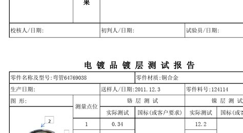 镀层标准片Ag - 深圳市奔蓝科技有限公司