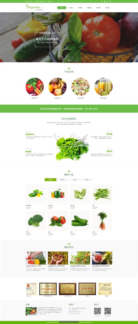 武汉做网站|农业|绿色水果养殖案例-武汉盈科动力网络科技有限公司