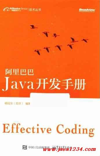 阿里巴巴《Java开发手册（嵩山版）》今日正式发布__财经头条