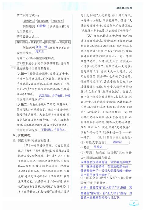 2021年初中语文中考一轮复习--专项提分卷(五)名著阅读（原卷+答案卷）-21世纪教育网