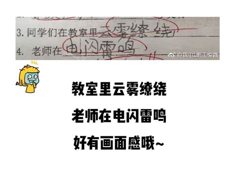 小学生搞笑试卷答案走红 机智到不忍心扣分 —中国教育在线