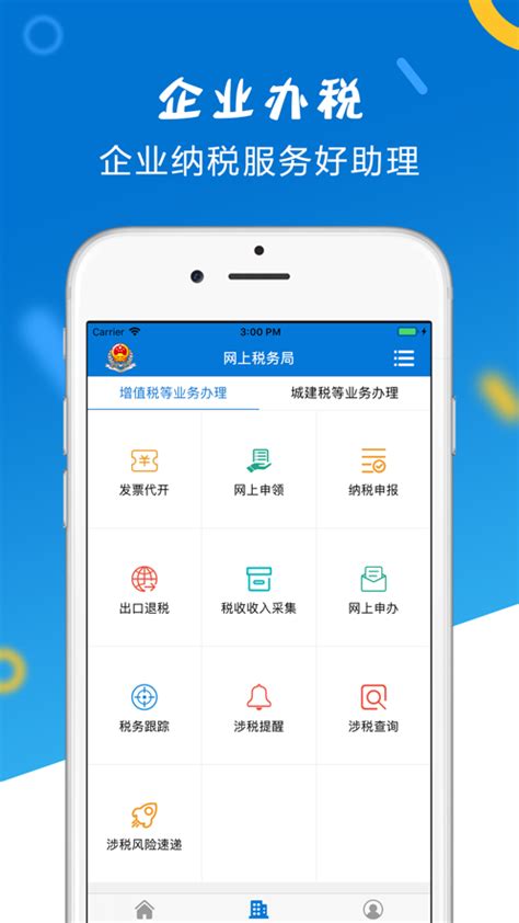 河北电子税务局app下载官方-河北省电子税务局移动办税端app下载v3.6.0 安卓版-绿色资源网