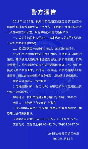 杭州警方对P2P有融网涉嫌非法吸收公众存款立案侦查|界面新闻 · 快讯