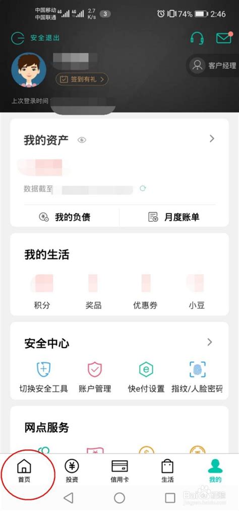 中国农业银行app绑定、充值、支付操作流程