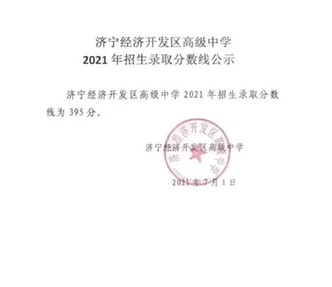 2021年山东济宁中考录取分数线已公布-中考-考试吧