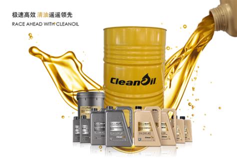 CleanOil机油，香港清油，CleanOil润滑油，CleanOil包装,必看！CleanOil机油品牌介绍，看完你一定.....-珠海精 ...
