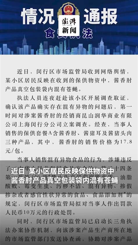 上海部分小区发放的保供物资过期？相关公司：市监部门已介入_凤凰网视频_凤凰网