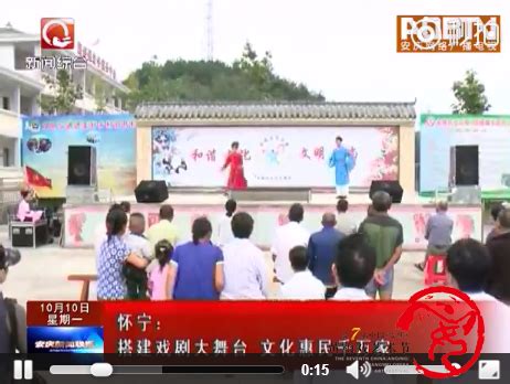 【视频】安庆怀宁：黄梅戏送到家门口 老百姓爱看哪个节目点哪个_中国（安庆）黄梅戏艺术节官方网站
