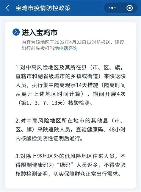 最新！陕西省内各市往返疫情防控措施_米脂新闻网—米脂县融媒体中心