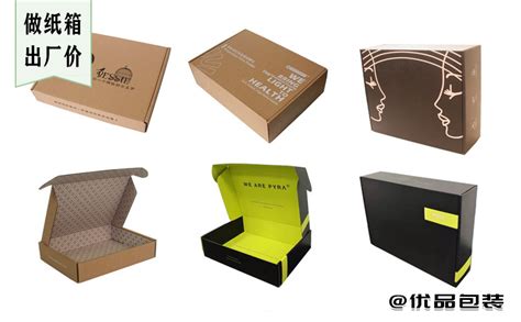 外包装盒定做厂家定做 价格便宜24小时发货-河南纸箱纸盒彩盒包装生产厂家--郑州优品包装制品有限公司
