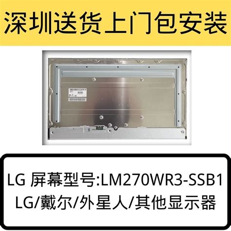 LM270WR3-SSB1 A3 A1 全新屏幕27UD68 UD88 UL850原装面板27寸4K-淘宝网
