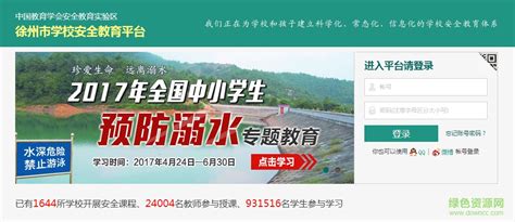 徐州安全教育平台管理系统图片预览_绿色资源网