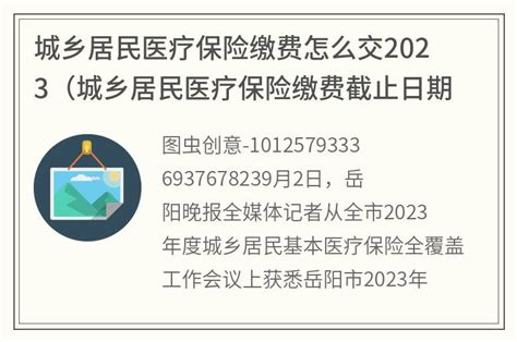 2023年度城乡居民医保缴费截止2月28日 - 鹤城 - 新湖南