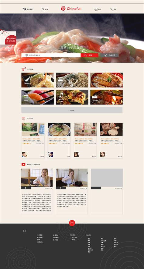 Chinafull饭店网站设计_小岛原子-站酷ZCOOL