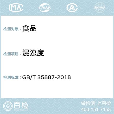 白砂糖试验方法 GB/T 35887-2018 条款检测 - 百检网