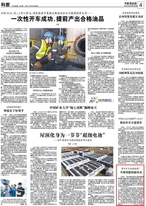《中国煤炭报》：淮北矿业集团：让职工与企业一同成长-淮北矿业外网