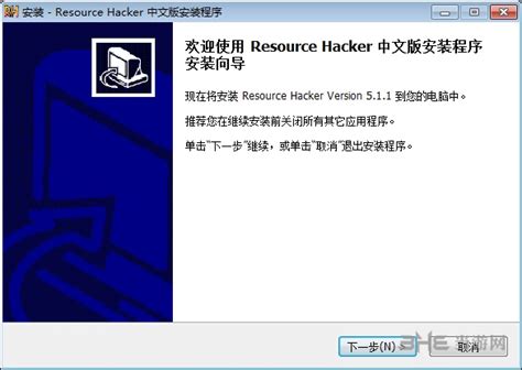 ResourceHacker v5.1.7汉化版_resourcehacker汉化版下载_大雀软件园