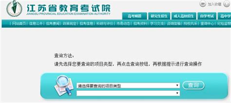 ★江苏省教育考试院-江苏省教育考试院网站入口