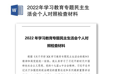 2篇支部普通党员2021-2022年度组织生活会个人对照检查剖析材料-WORD文档-办图网