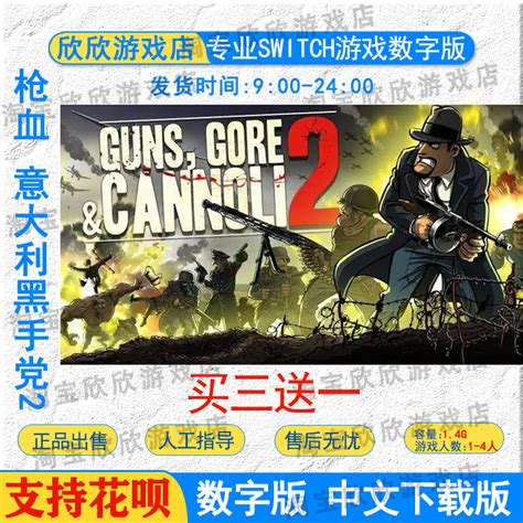 枪，血，意大利黑手党2（Guns Gore And Cannoli 2） – GameXX
