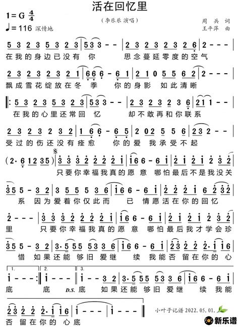 《活在回忆里》简谱(李乐乐)-小叶子制谱-李乐乐钢琴谱吉他谱|www.xinyuepu.com-新乐谱