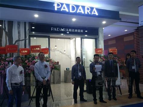 PADARA首家旗舰中国陶瓷城店正式开业 重新诠释现代极简风格- 中国陶瓷网行业资讯