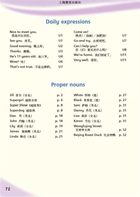 Word list 单词列表|沪教版小学四年级英语上册课本2013年审定（三起）_沪教版小学课本