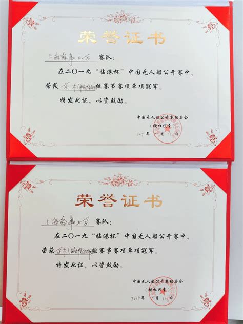 我校在“临港杯”中国无人船公开赛中喜获双冠军 | 上海海事大学