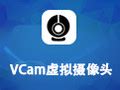 VCam 虚拟摄像头下载_VCam 虚拟摄像头最新版下载-下载之家