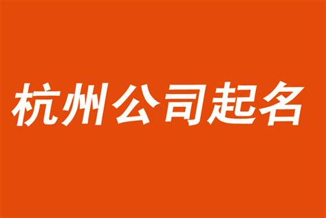 杭州商标设计-设计具有时代感的商标【企术设计】