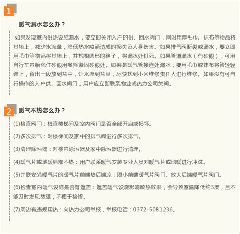 甘肃省供热管理条例-条据书信