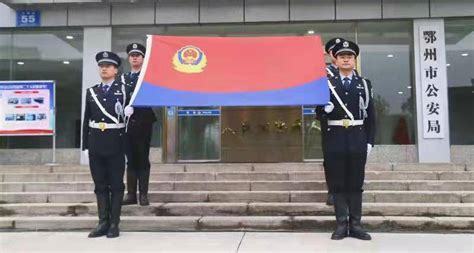 庆祝中国人民警察节！鄂州市公安局举行展旗仪式 - 湖北日报新闻客户端