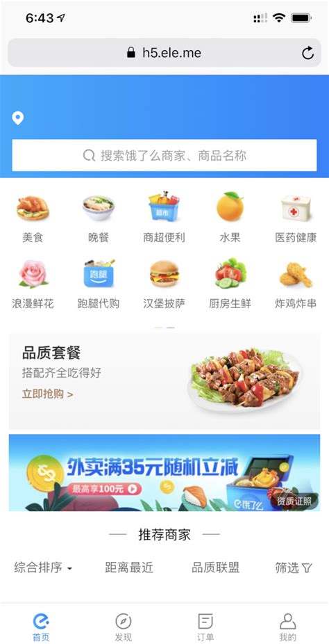 饿了么商家版下载2019安卓最新版_手机app官方版免费安装下载_豌豆荚