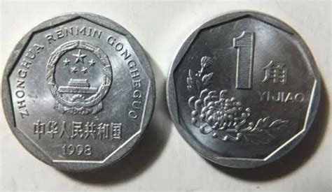 1998年一角硬币值多少钱 1998年一角硬币值钱吗-爱藏网
