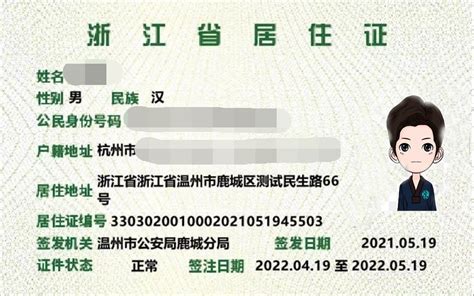 居住证办理细则：上海市海外人才居住证多久过期？
