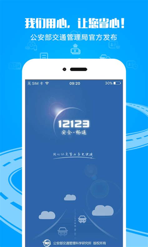 交管12123随手拍奖励app下载-交管12123违章随手拍奖励app2024最新版 v3.0.4-优盘手机站