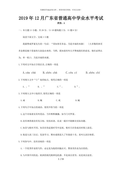 2023广东高考试卷真题及答案解析（新课标I卷）-高考100