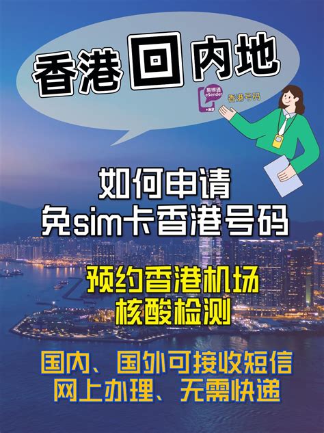 如何申请免sim卡香港号码 预约香港机场核酸检测 - 知乎