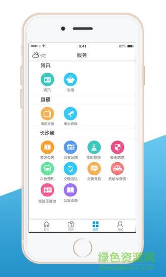 湘潭手机台app下载-无线湘潭客户端下载v2.1 安卓版-绿色资源网