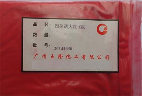 固美透大红GK 颜料红207厂家批发直销/供应价格 -全球纺织网
