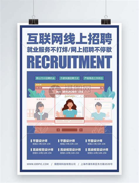 创意线上招聘网络招聘海报设计图片下载_ai格式素材_熊猫办公