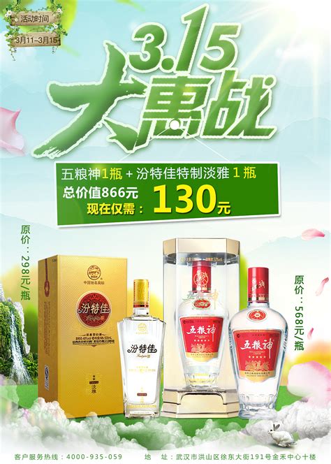 白酒315促销微信活动海报_骄傲的小杨树-站酷ZCOOL