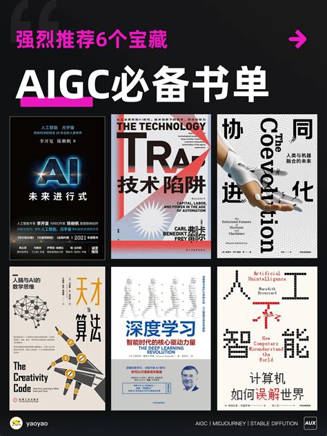 强烈推荐！6本 AIGC 人工智能经典必备书籍！- 优设9图 - 设计知识短内容