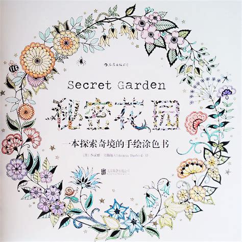 秘密花园涂色合集图片 秘密花园涂色合集图片