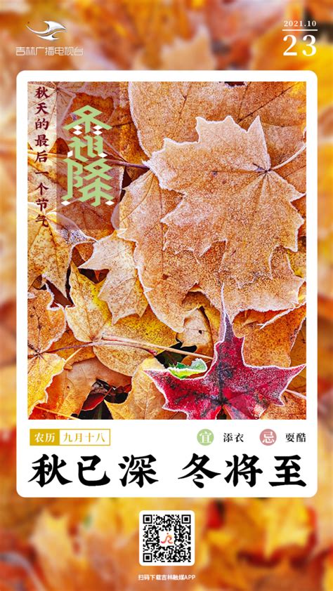 今日霜降！秋将止，冬将至，迎接秋天最后的回眸_北京日报网