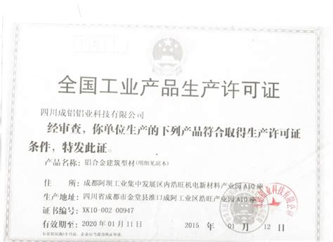 荣誉证书 - 四川成铝铝业科技有限公司