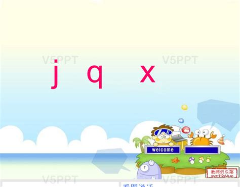 小学语文一年级上册部编版汉语拼音《jqx》卡通风PPT教学课件-PPT牛模板网